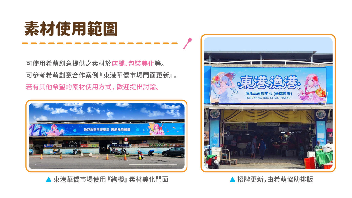 《食用系少女》餐飲店家無償授權合作計畫開跑！用可愛的小吃精靈裝飾你的店面吧