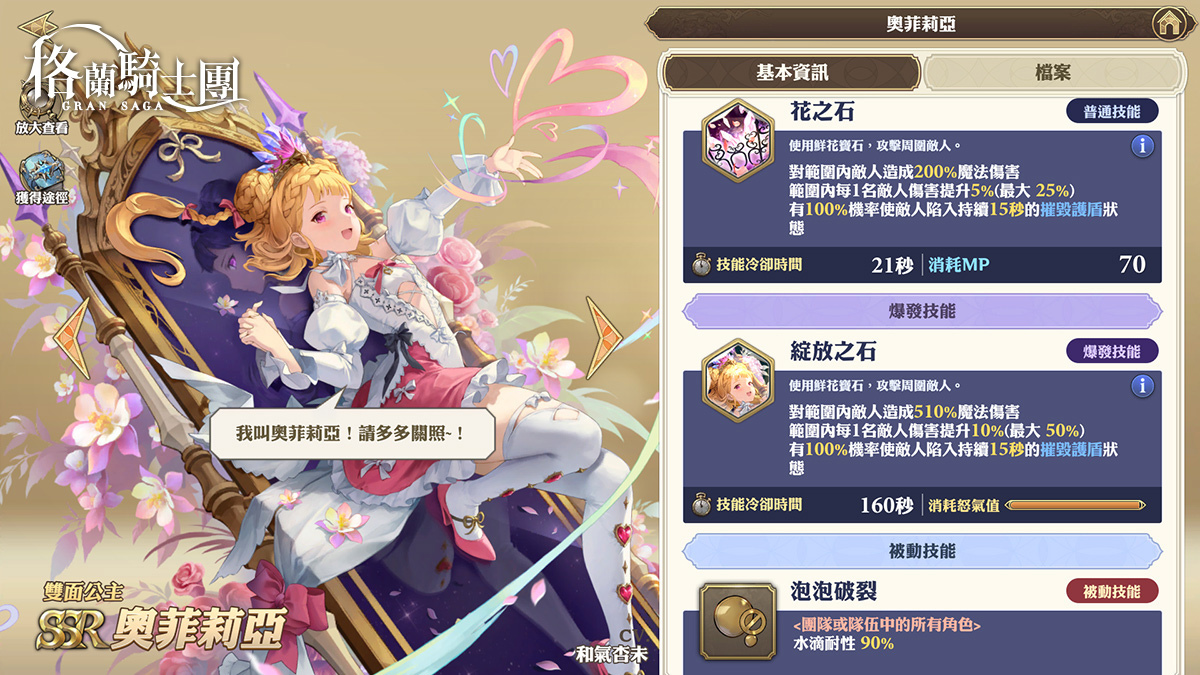 《Gran Saga：格蘭騎士團》全新土屬性角色「魯因」登場，高難度限時活動「星辰之韻」挑戰玩家們的極限
