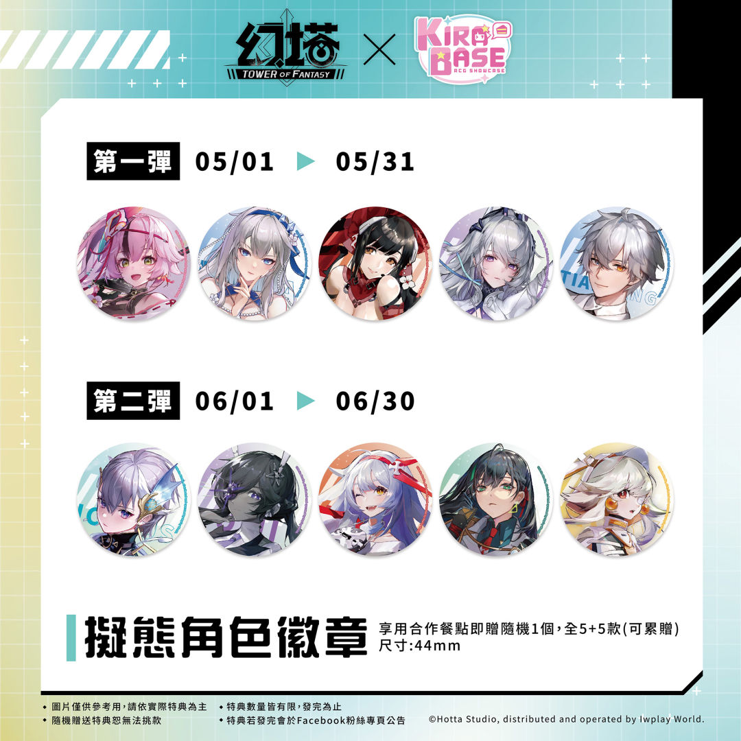 《幻塔》X KIRABASE 綺海逐行期間限定主題店盛大展開