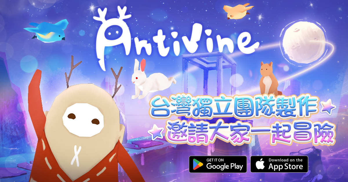 獨立遊戲《蔓不生長 Antivine》手機雙平台預註冊開跑