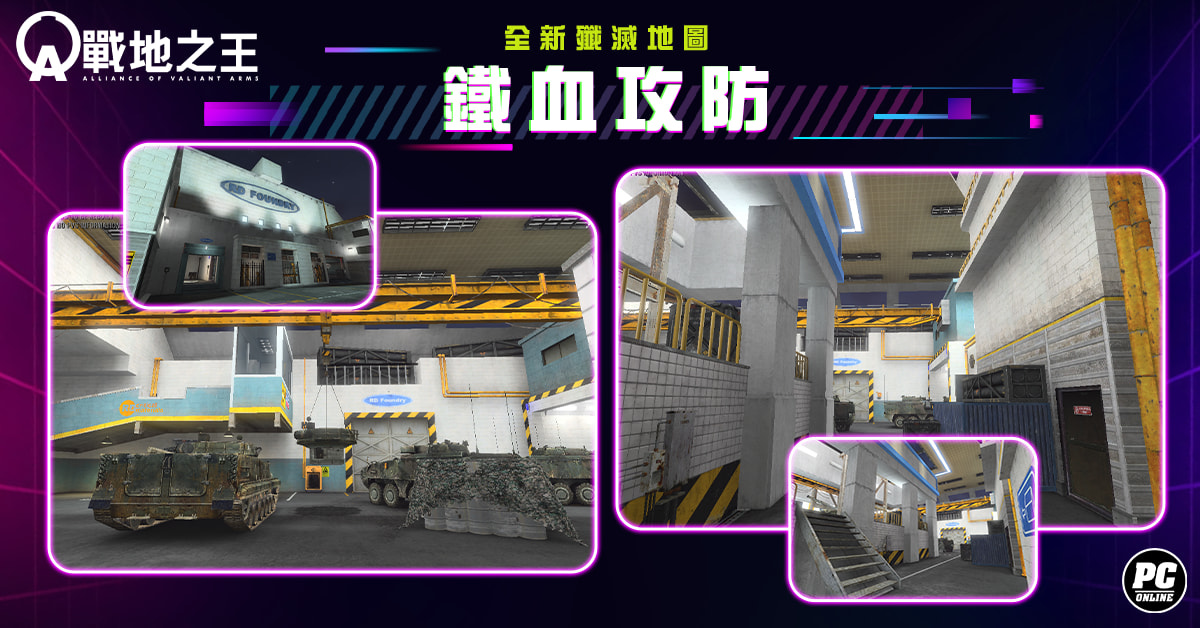 《A.V.A 戰地之王》改版「鐵血攻防」上線 菁英選拔賽報名及主題曲〈Crash〉同步釋出