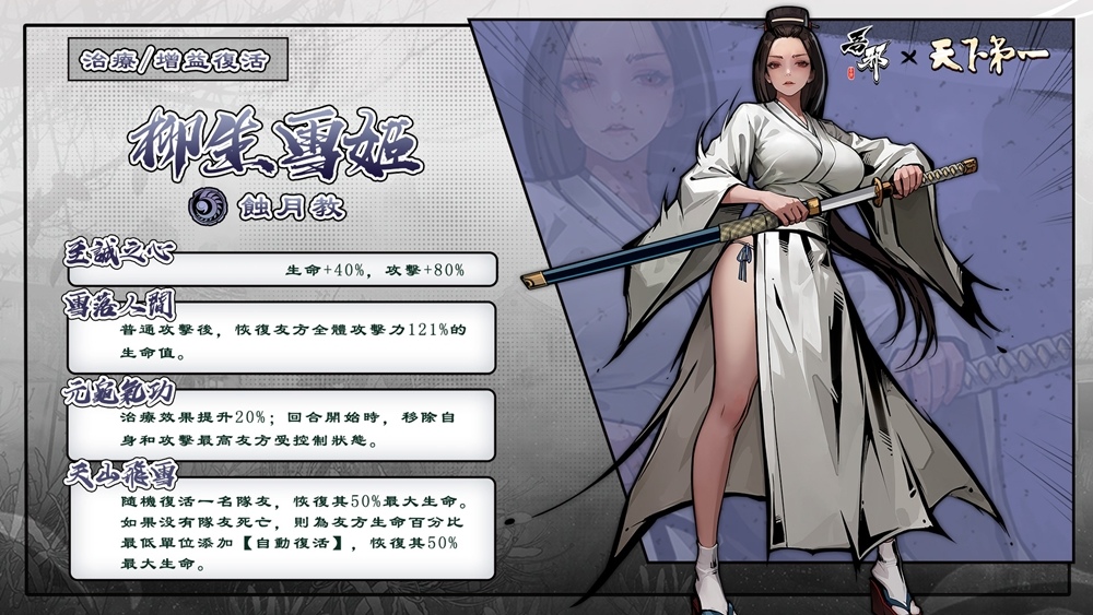 《吾邪》×《天下第一》聯動今日正式開始，新角色「柳生雪姬」現身武林