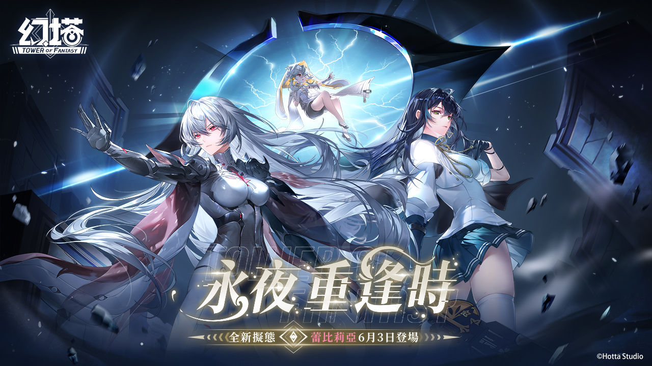 涅槃重生！《幻塔》預告全新擬態角色「蕾比莉亞」將於6月3日登場，同步釋出詳細情報及PV