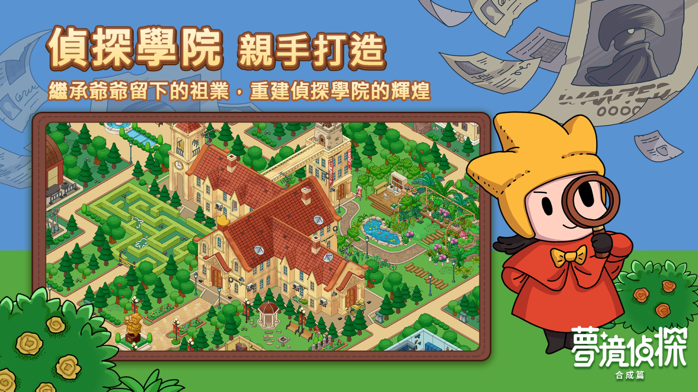 合成玩法休閒解謎遊戲《夢境偵探：合成篇》雙平台事前預約正式開跑