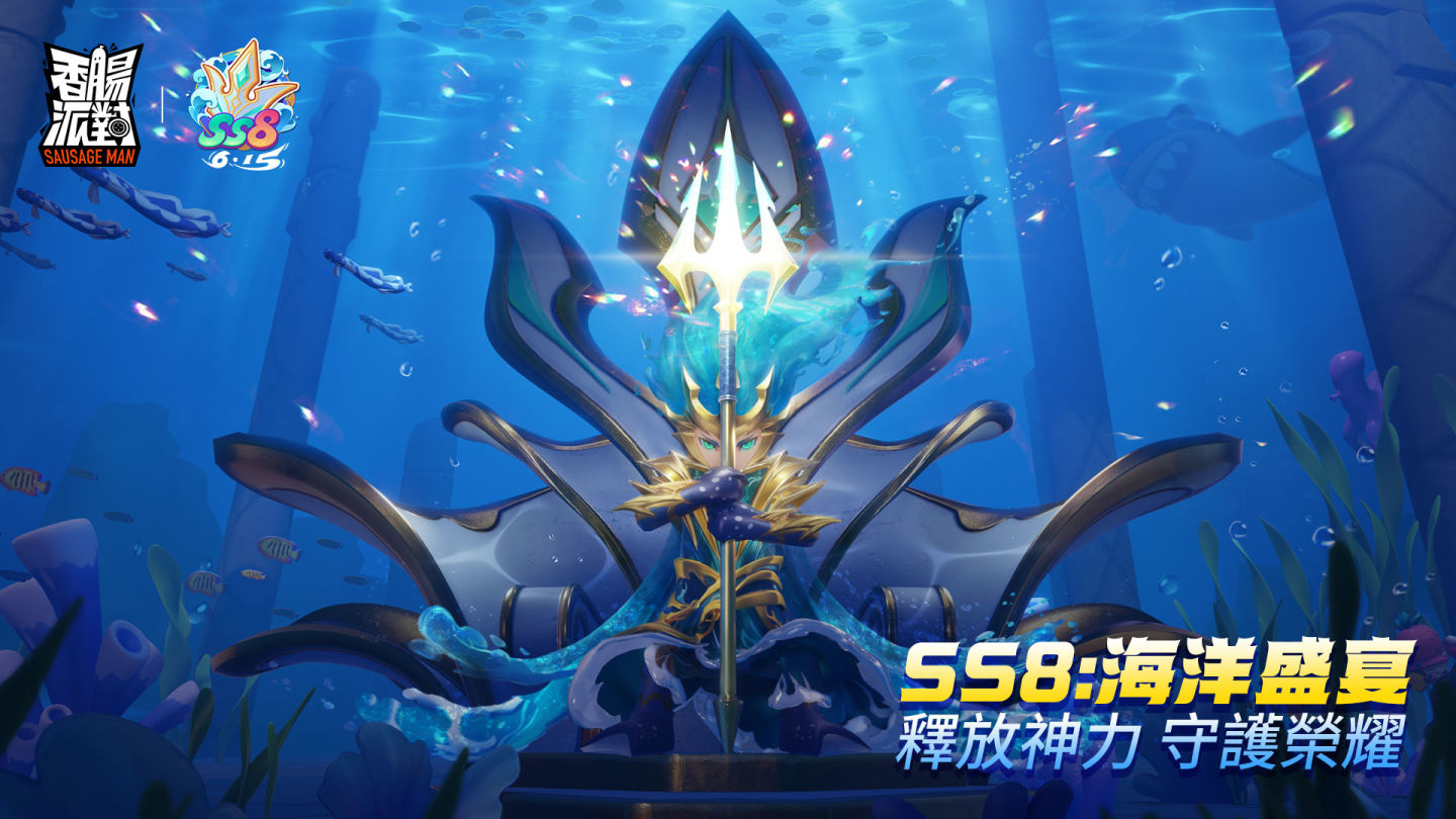 《香腸派對》新賽季「海洋盛宴」激浪登場，快來新海苔神殿一起釋放神力、守護榮耀吧！