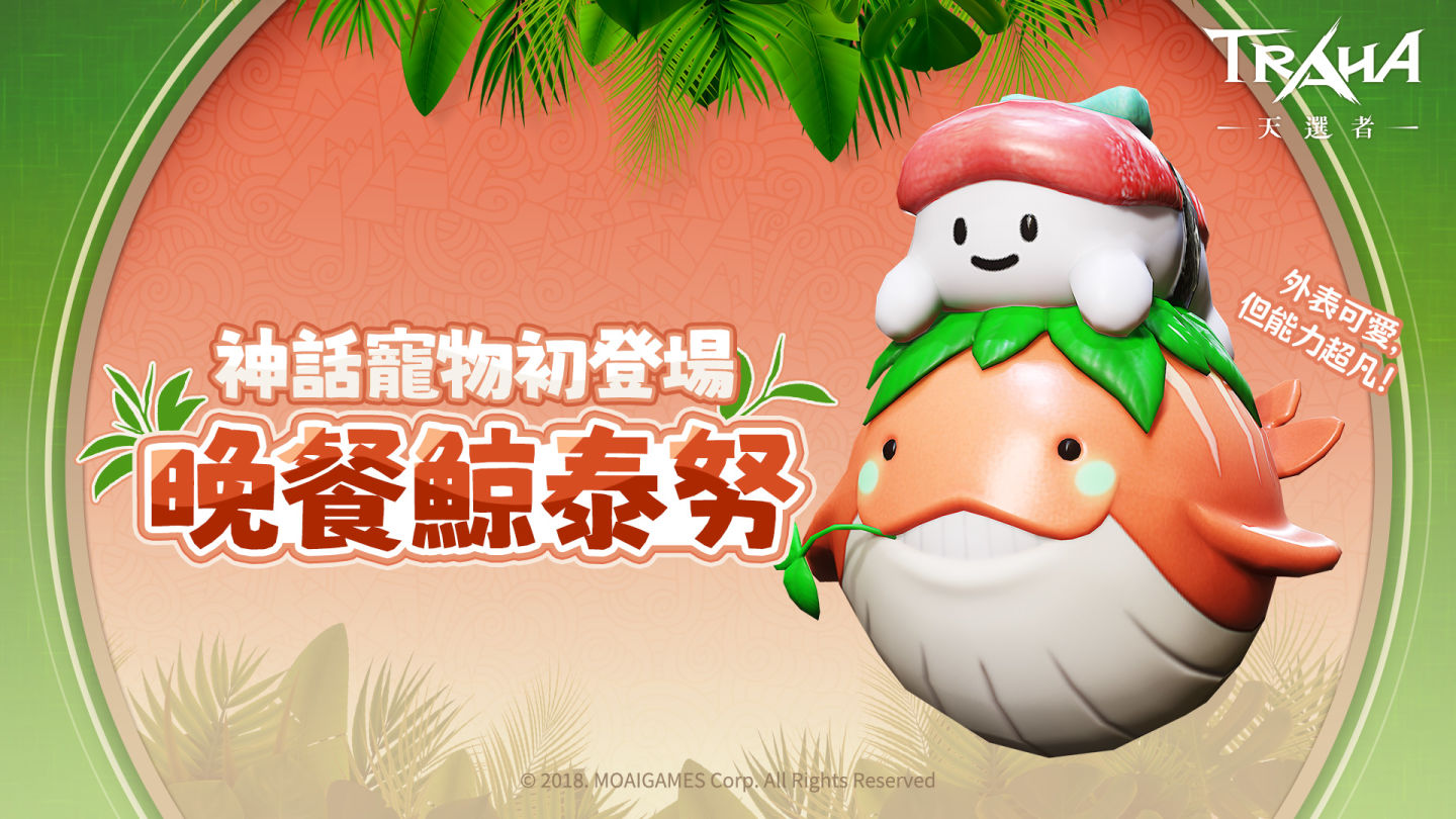 《TRAHA：天選者》開啟【戰爭模式】陣營大亂鬥　揮灑【覺醒技能】戰力再升級！