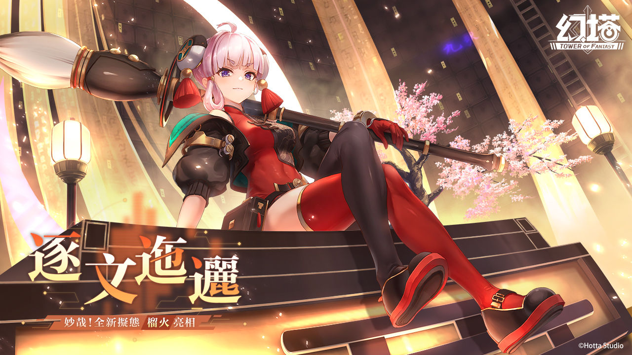 《幻塔》全新3.0版本「九域時空」本日華麗開啟！同步釋出全新版本主題曲〈無盡藏〉