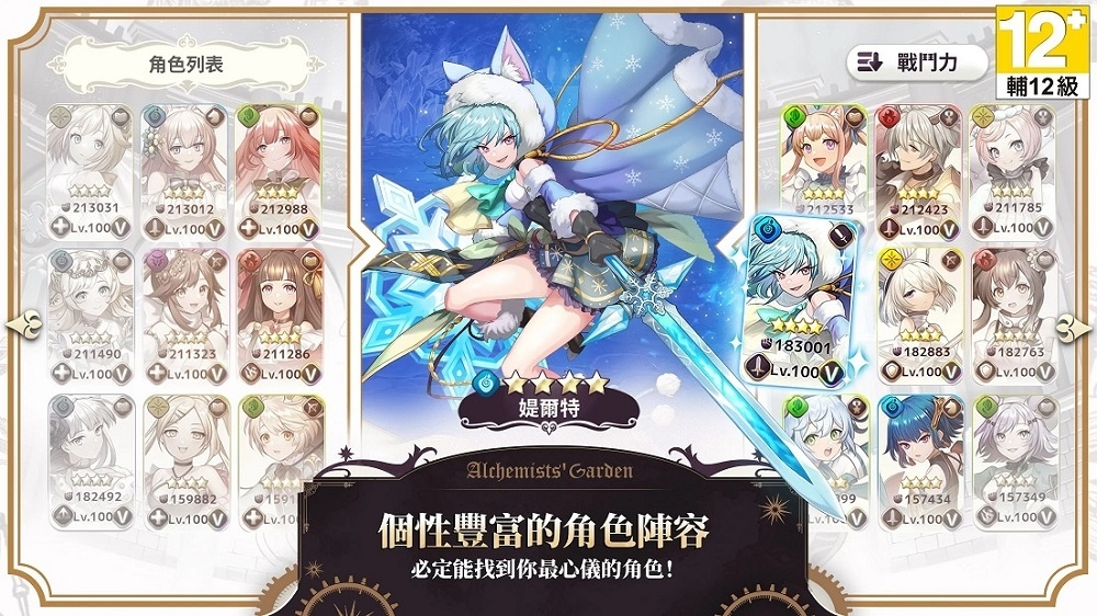 箱庭養成RPG×戰略×消除手遊《鍊金術士花園》雙平台上線！一系列慶祝活動同步展開