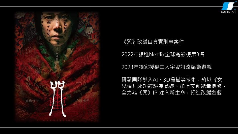 大宇資訊發表《咒》採 AI 開發大幅縮短時程，融合印度文化手遊《Raider Six》上線人數破百萬