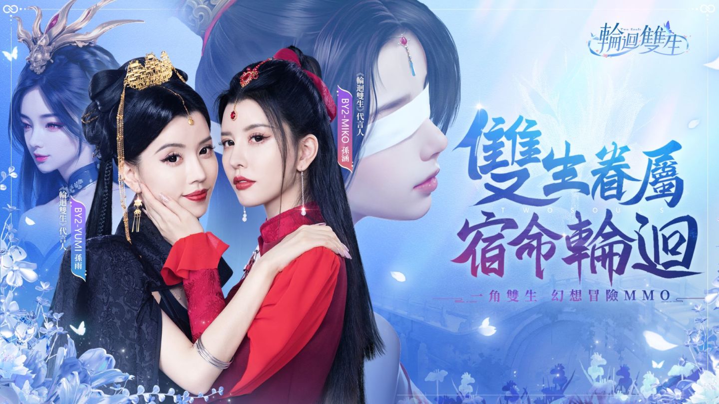 雙生幻想冒險MMO《輪迴雙生》事前預約正式開啟 公佈遊戲代言人BY2