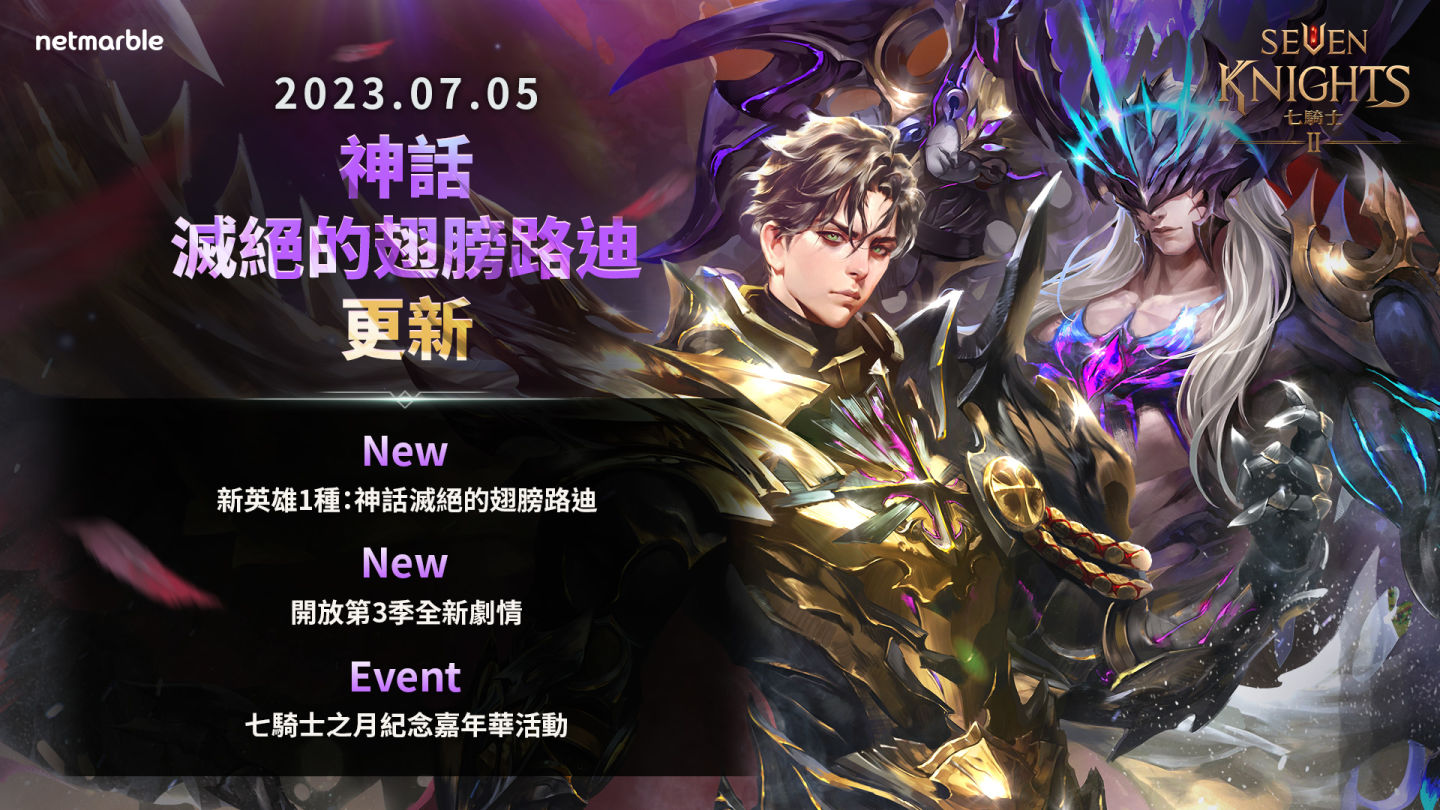 《七騎士2》全新神話英雄路迪進行惡魔變身