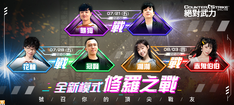 《CSO絕對武力》全新團隊競技模式「修羅之戰」正式開打！增添四大天賦系統、多種策略玩法