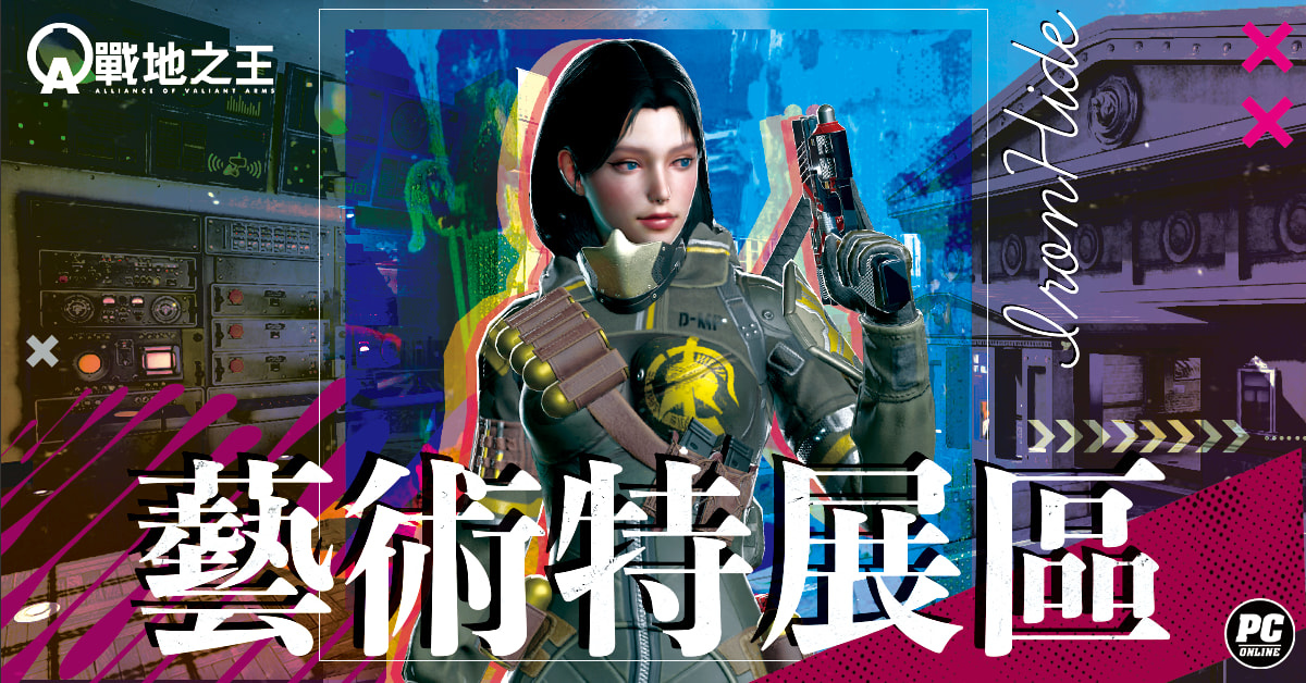 《A.V.A 戰地之王》三週年改版 開放新爆破地圖「藝術特展區」及第二季戰地通行證
