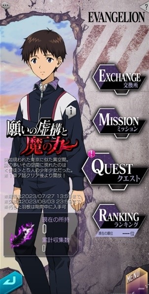 《D×2 真‧女神轉生 Liberation》×《新世紀福音戰士》合作活動開跑！