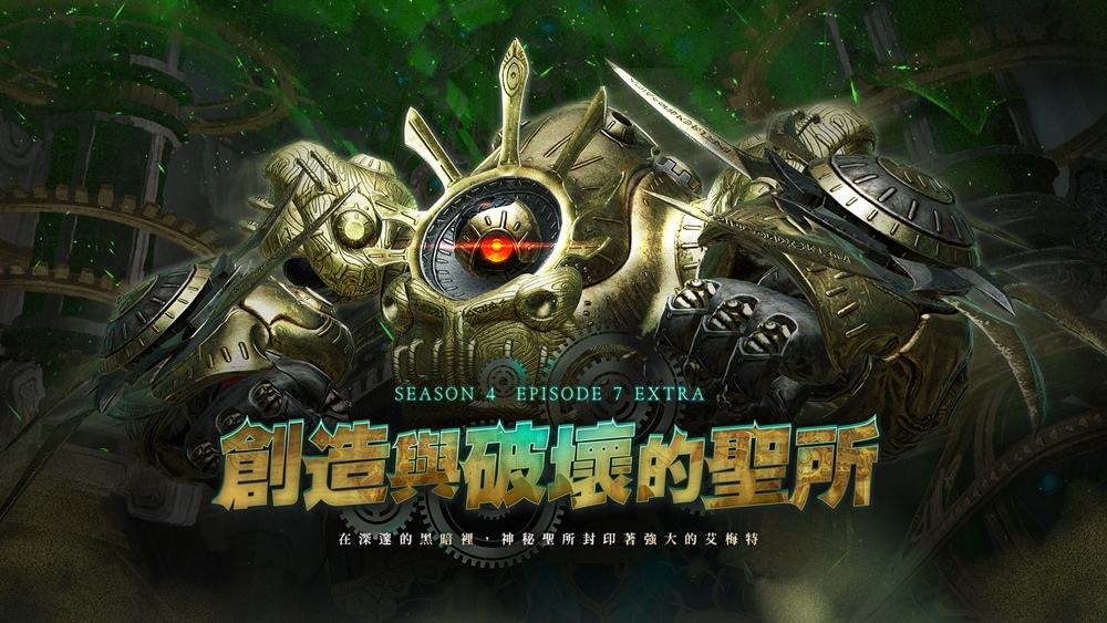 《新瑪奇英雄傳》來自遠古的新威脅，挑戰神秘聖所的古代魔像艾梅特！