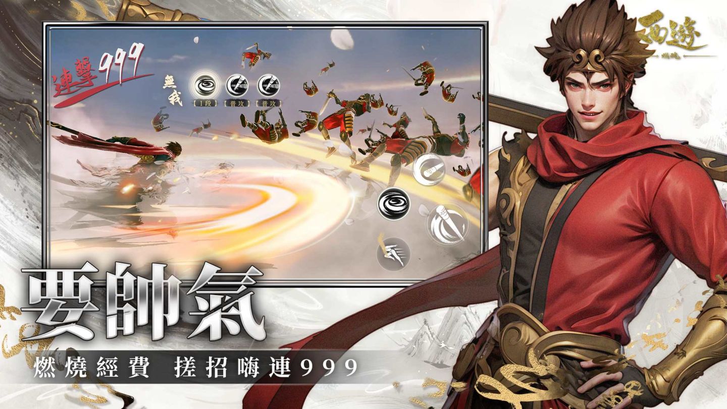《西遊：燃魂》開啟事前預約 公開遊戲代言人羅家英