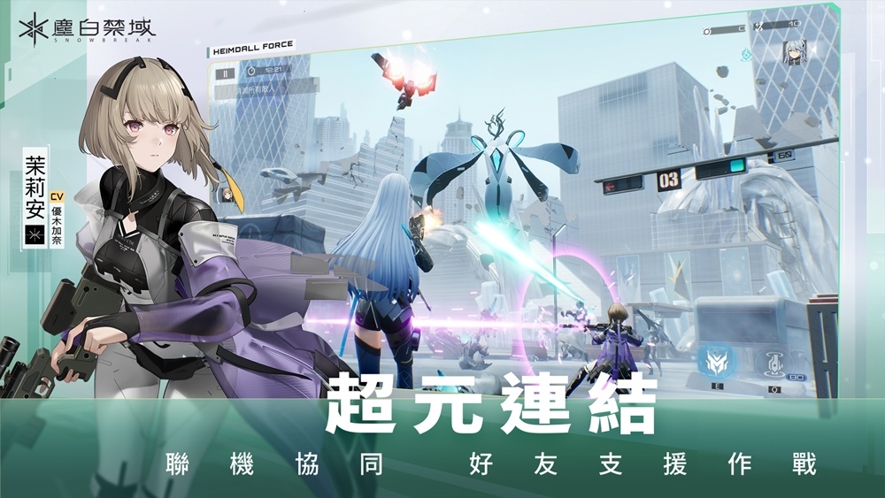 《塵白禁域》現已全球同步上線，與美少女們一起展開暢快驚艷的射擊戰鬥！