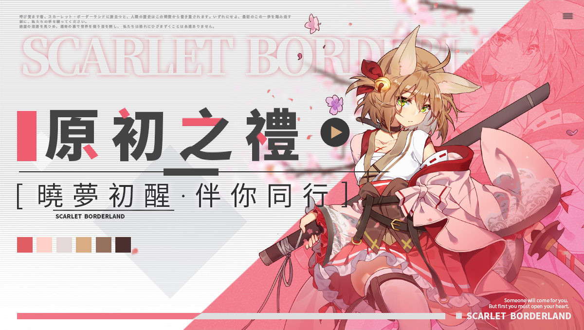 星辰之末，希望之旅！異世界幻想類手遊《緋紅之境》今日正式上線！與喚醒者們相約2023漫博見