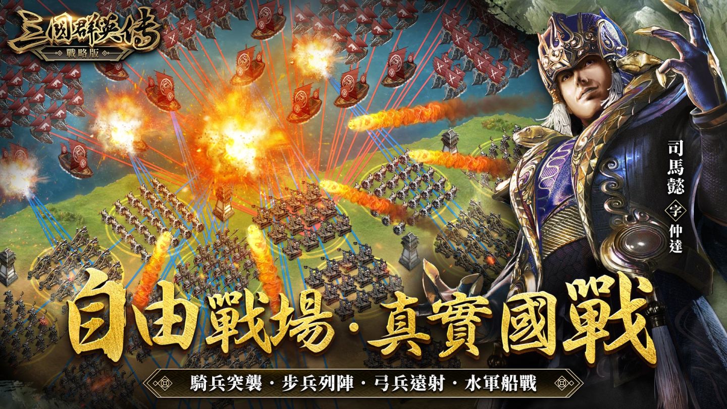 《三國群英傳》系列新作 自由SLG《三國群英傳-戰略版》事前預約啟動！