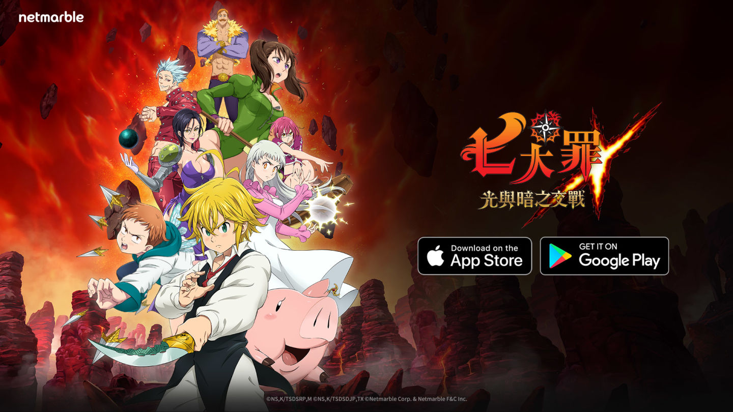 《七大罪：光與暗之交戰》迎來全新遊戲更新 歡慶3.5週年聖戰慶典
