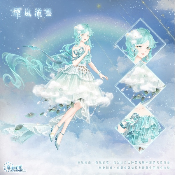 古樓綺宴，四時畫語！《奇迹暖暖》歡慶七週年推出豐富活動