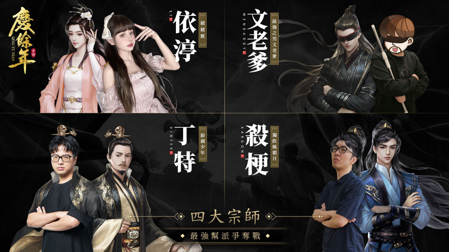 雙職業武俠MMO《慶餘年》全平台事前預約開啟 限量菁英封測招募 公開首波遊戲宣傳影片