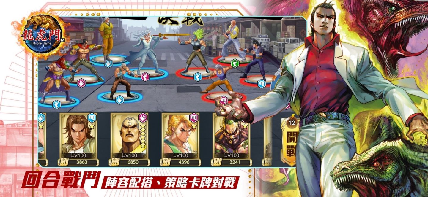 《龍虎門M》全新3.0版本「易筋戰九陽」現已推出！重溫熱血劇情，再遇漫畫經典角色
