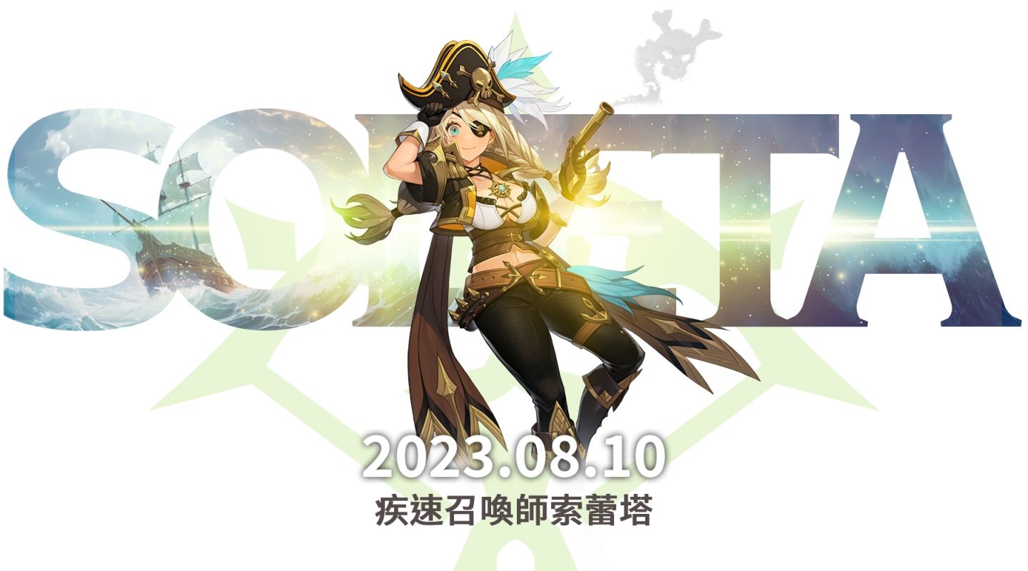 《魔靈召喚：克羅尼柯戰記》致命魅力弓箭手─新職業「索蕾塔」隆重登場！