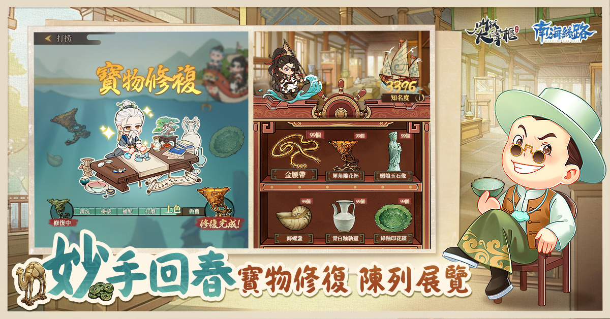 打撈沉睡2000年的海絲文化！《叫我大掌櫃》新資料篇「南海絲路」正式啟航