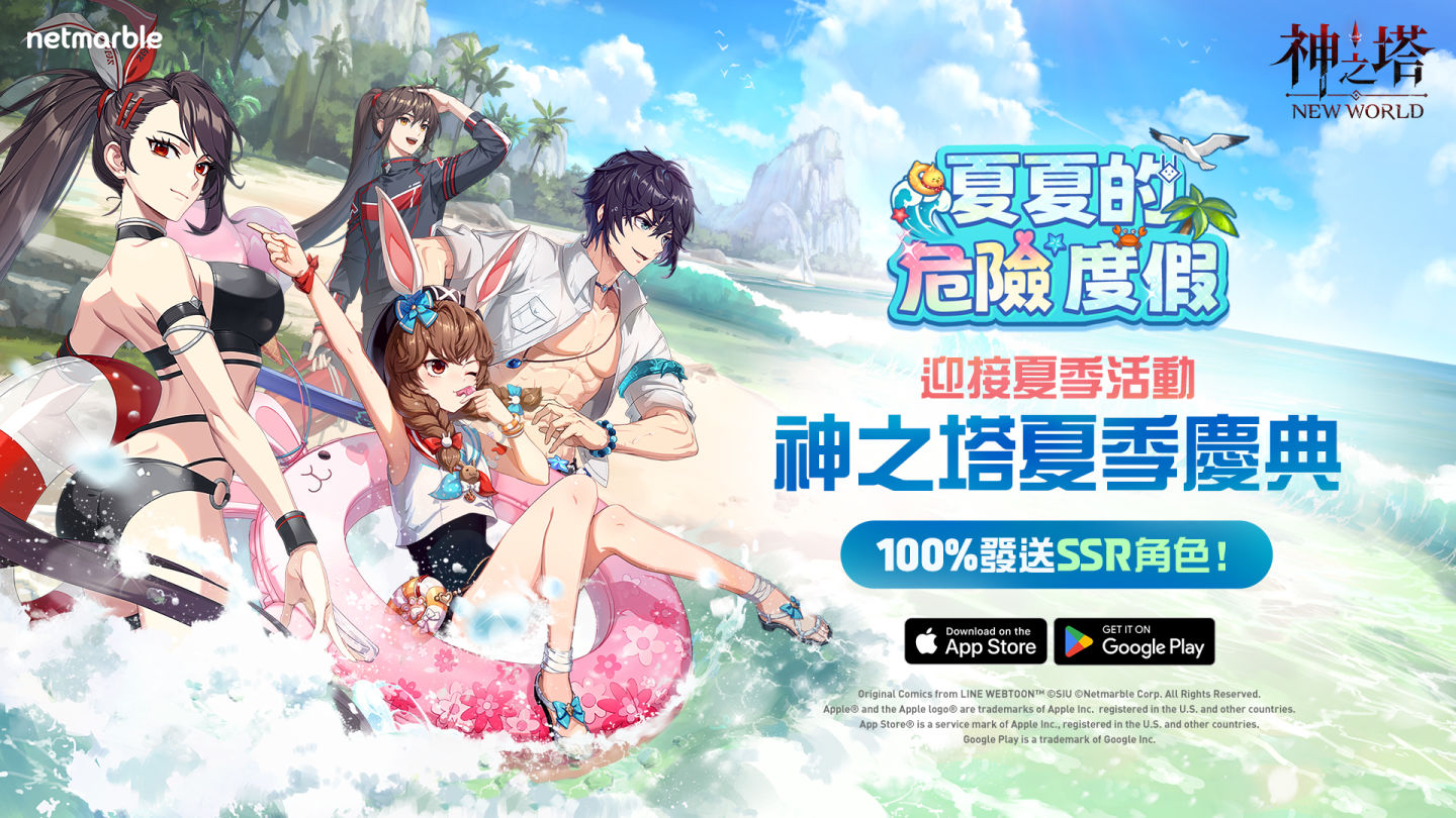 《神之塔：New World》遊戲熱度上升！推出「夏季慶典」重大更新