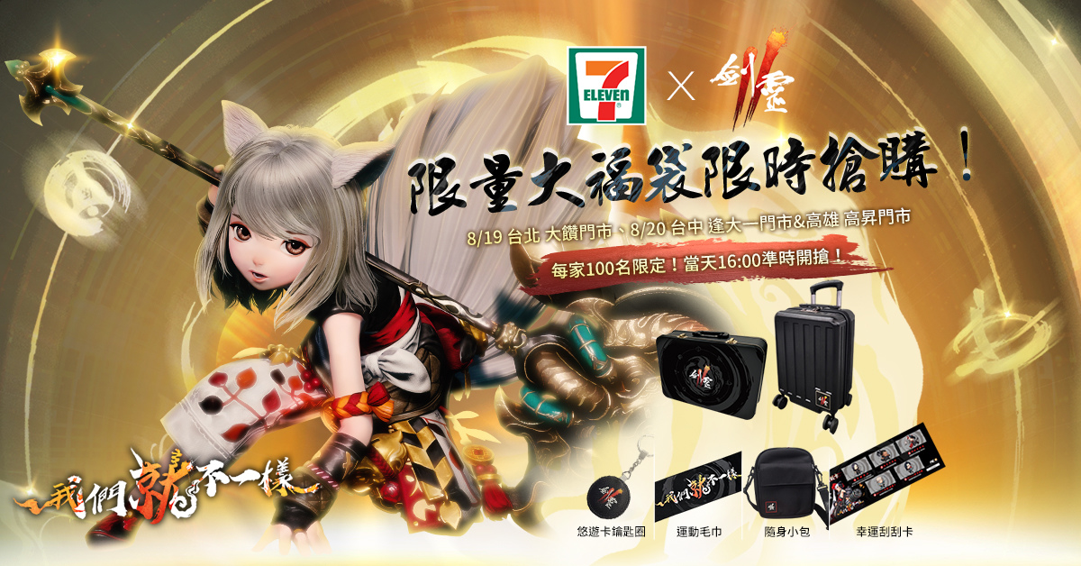 《劍靈2》今日開放事前創角 同時公開與7-ELEVEN合作內容