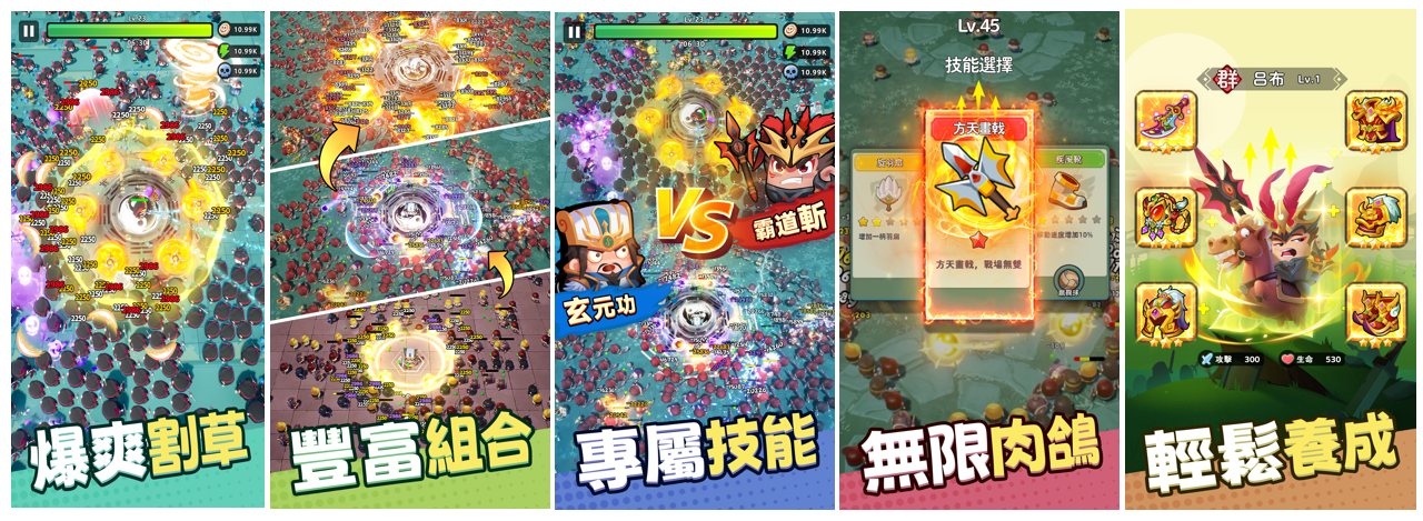 三國割草肉鴿休閒手遊《咻咻三國》將於8月19日雙平台上市，超多好康瘋狂送！