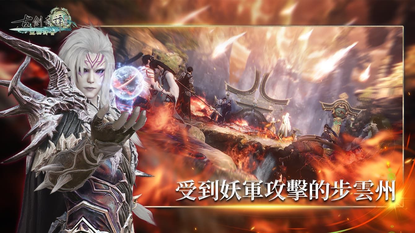草木生靈 化靈為音《古劍奇譚網路版》推出「玉輪鈴音」版本內容
