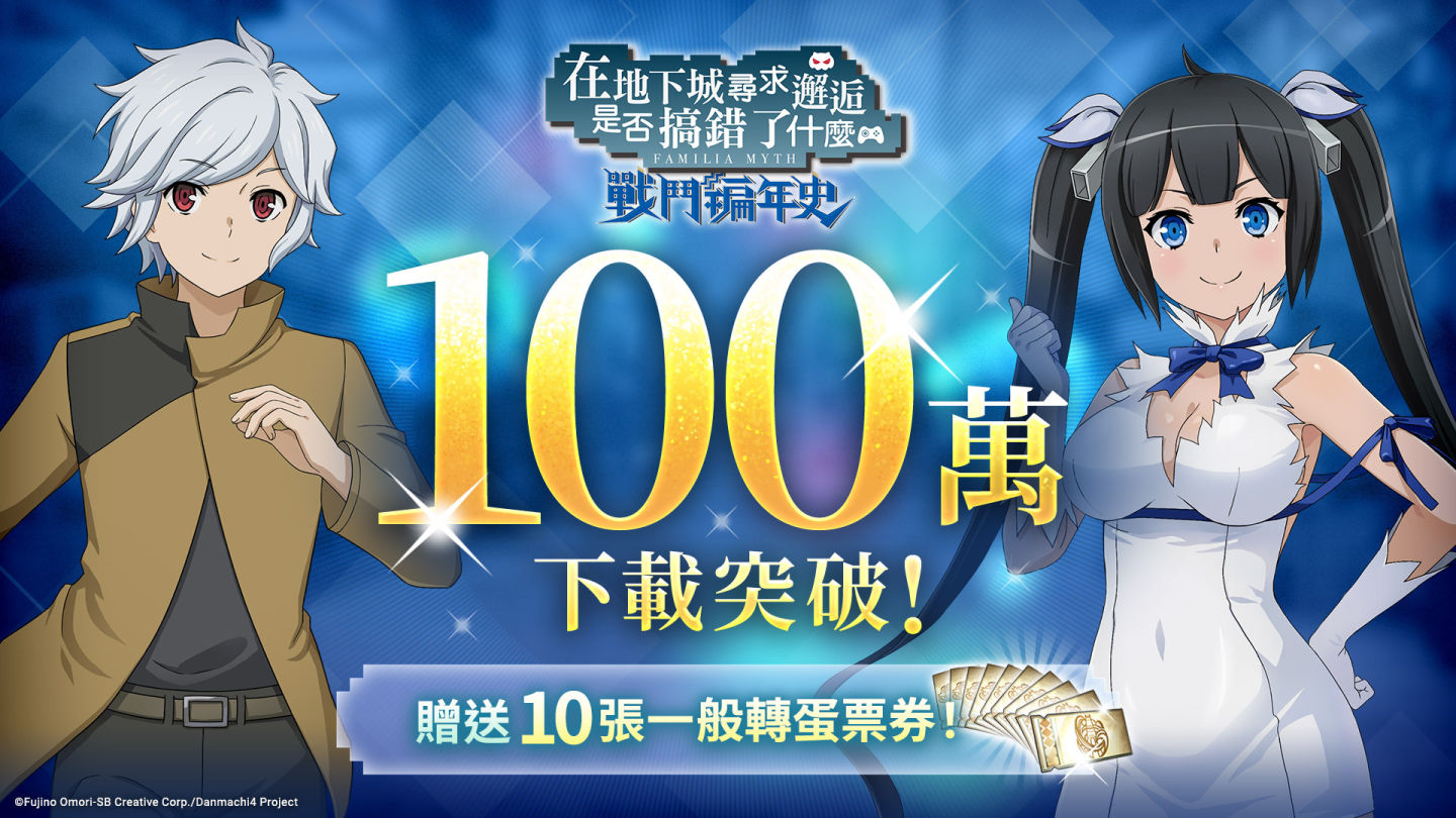《在地下城尋求邂逅是否搞錯了什麼：戰鬥編年史》X「hololive production」旗下7名VTuber直播合作即將展開！