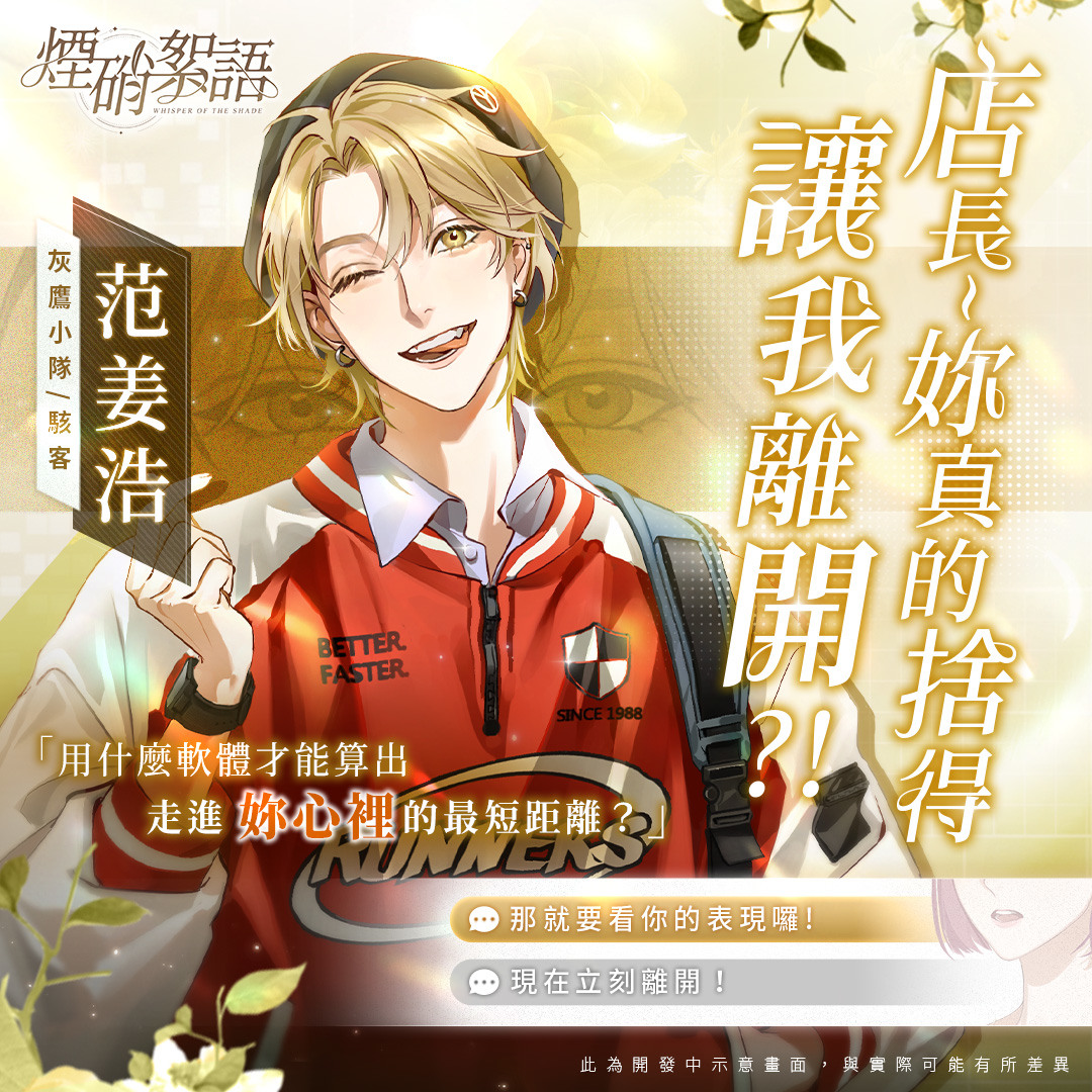 乙女向《煙硝絮語》國產自研戀愛手遊曝光 CBT 熱烈募集中