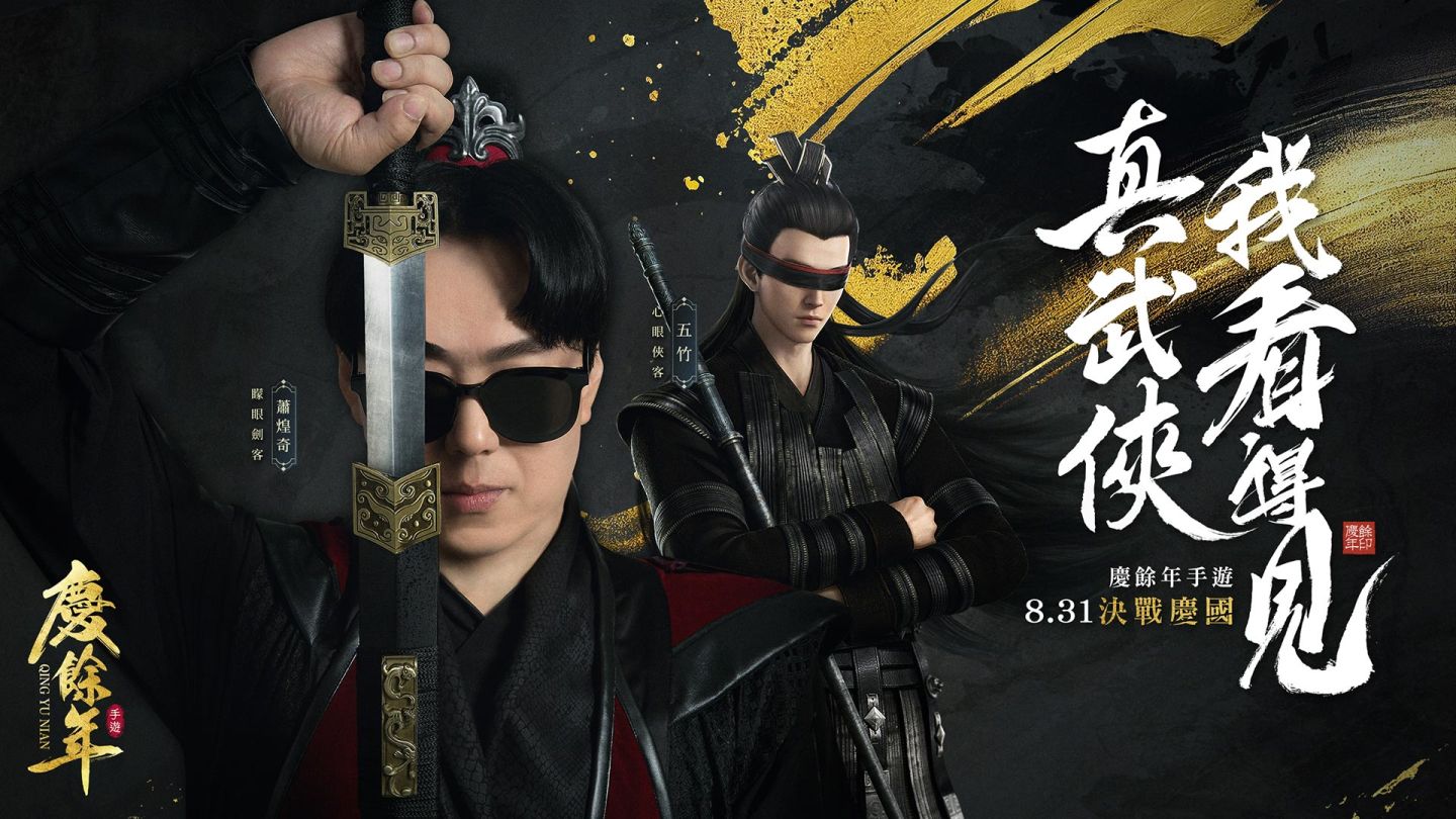 《慶餘年》手遊今日上市 決戰慶國！真武俠MMO千人GVG同屏開戰