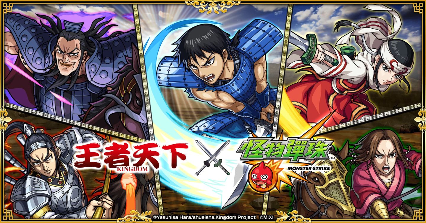 《怪物彈珠》× 電視動畫《王者天下》首次合作活動開跑！「信」「羌瘣」「王騎」等熱門角色登場