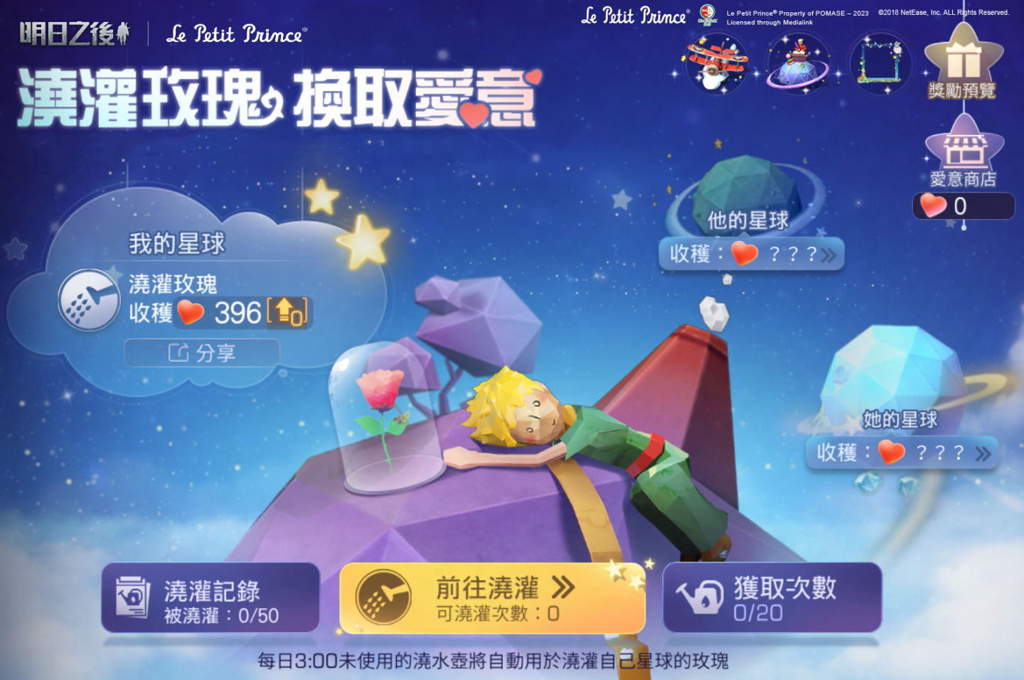 《明日之後》x《小王子》二次聯動正式上線！聯動驚喜等你揭曉