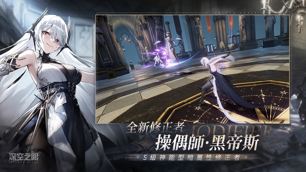 3D動作手遊《深空之眼》全新版本「鈴蘭燈下影」正式上線！御姐S級角色操偶師•黑帝斯登場！