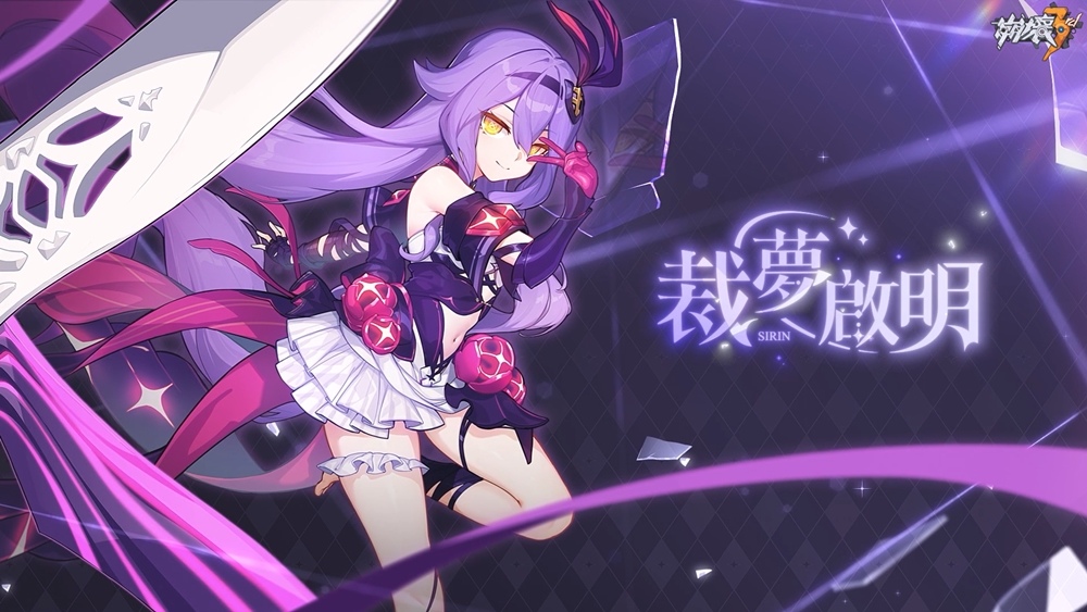 《崩壞3rd》將推出【裁夢啟明】版本，「奇蹟☆魔法少女」西琳登場！預告將聯動《普羅米亞》
