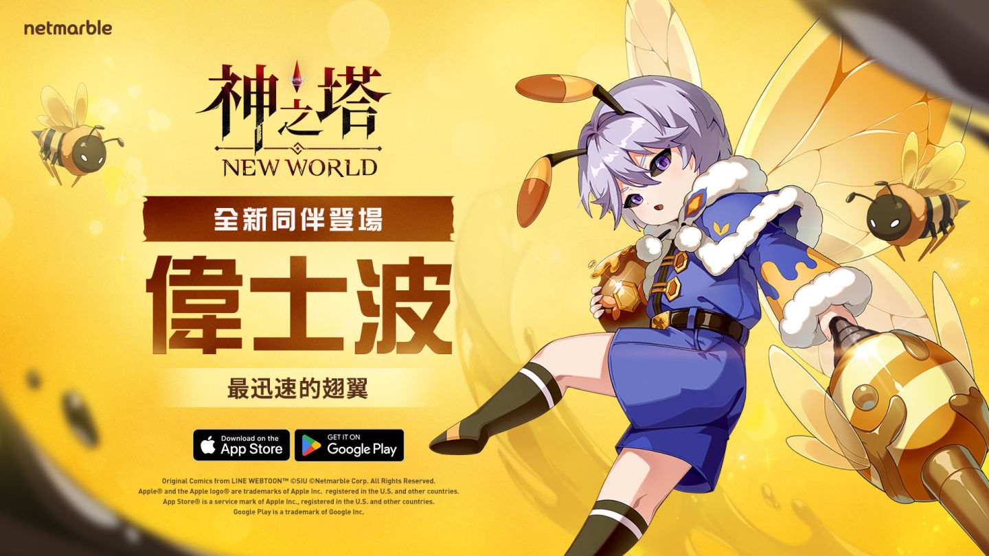 《神之塔：New World》全新同伴「偉士波」與首個原創故事熱鬧登場