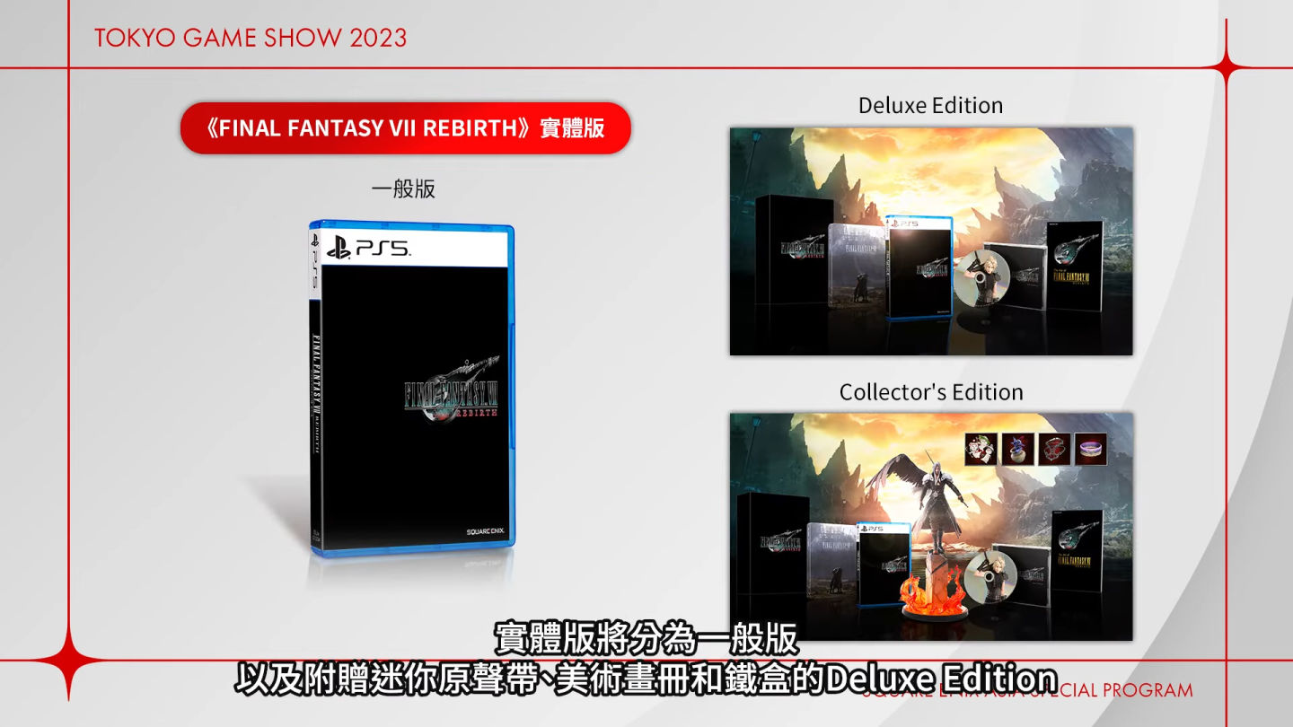 FF7R TGS 特典-