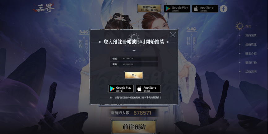 韓系高規格MMO《三界：神之後裔》正式上線，內內&貝拉傾情代言