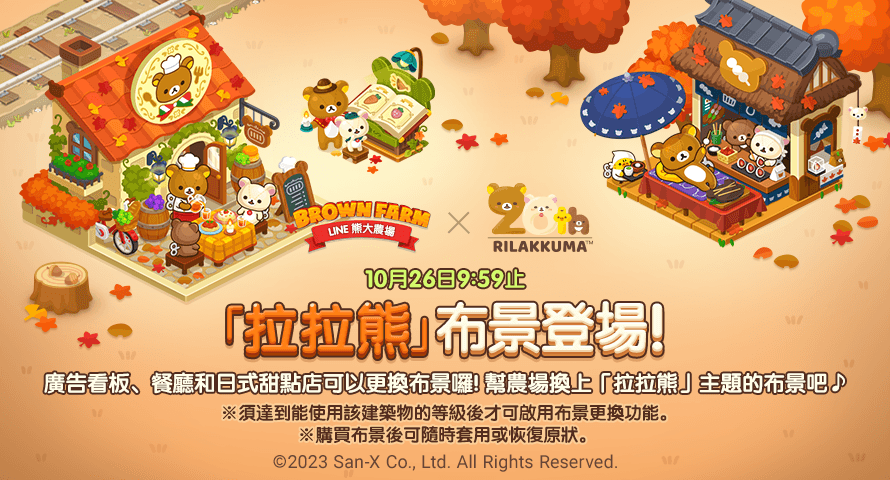 《LINE 熊大農場》x「拉拉熊」合作登場！童話限定主題角色與布景登場