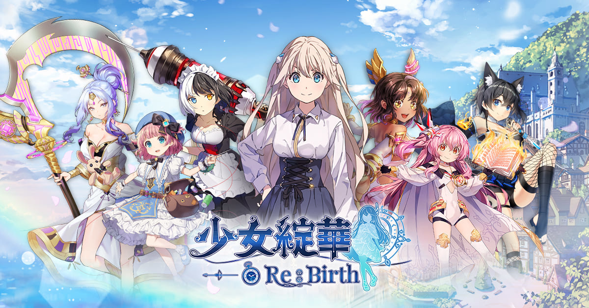 回合制美少女卡牌RPG 《少女綻華 Re:Birth》即將展開事前預約 同步釋出遊戲玩法、系統以及角色情報