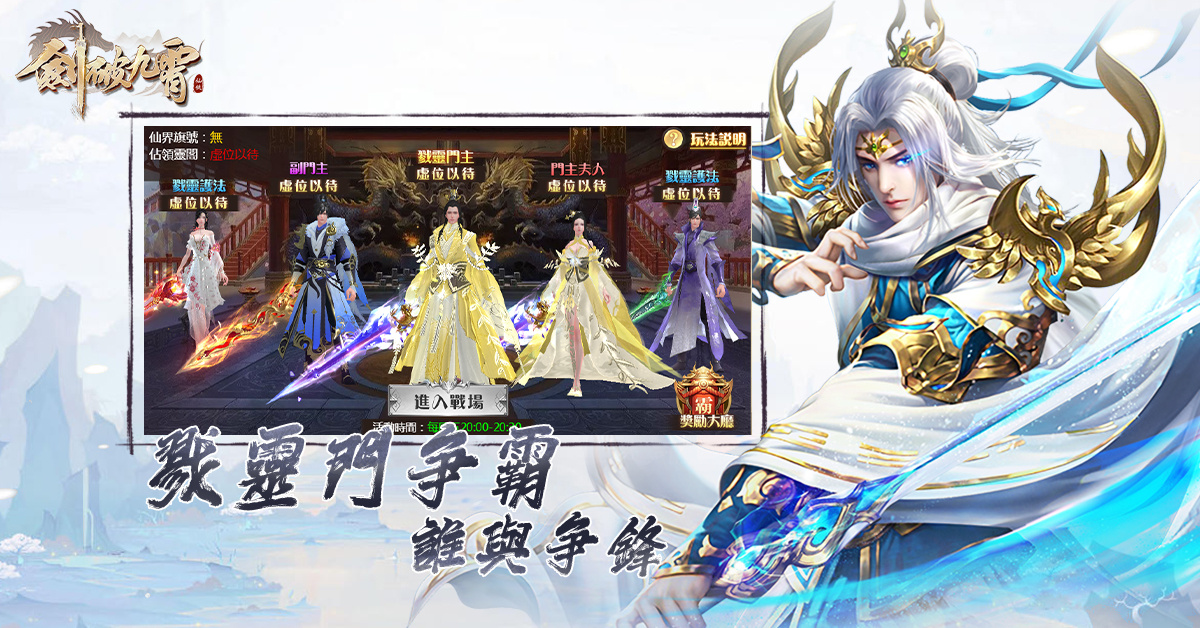 3D唯美仙俠手遊《劍破九霄》臺港澳今日上市，同步釋出遊戲特色、玩法資訊！