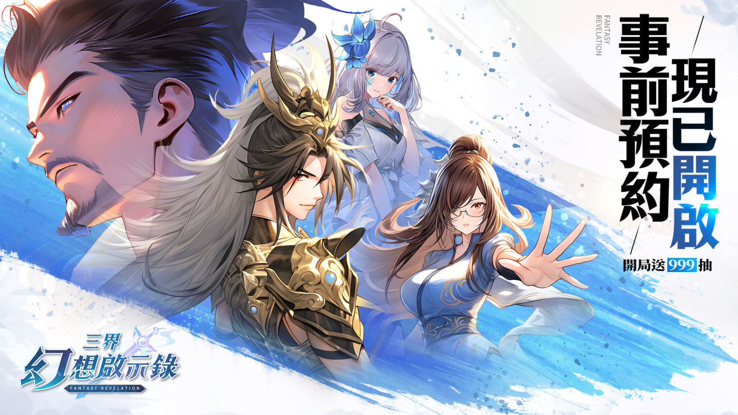 開放式RPG卡牌手機遊戲《三界幻想啟示錄》公開，10月25日正式上市！