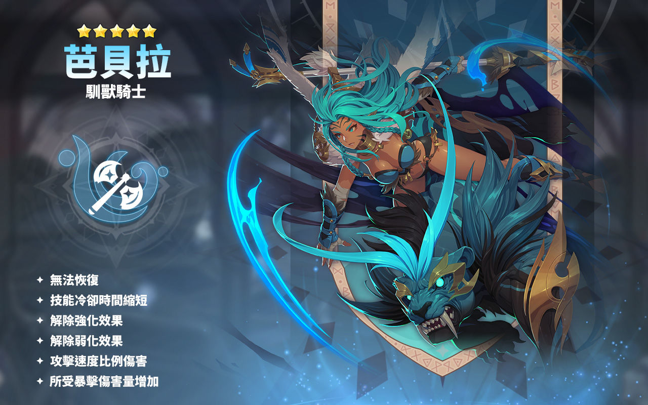 《魔靈召喚：克羅尼柯戰記》英勇善戰的全新魔靈「馴獸騎士」 熱烈登場！