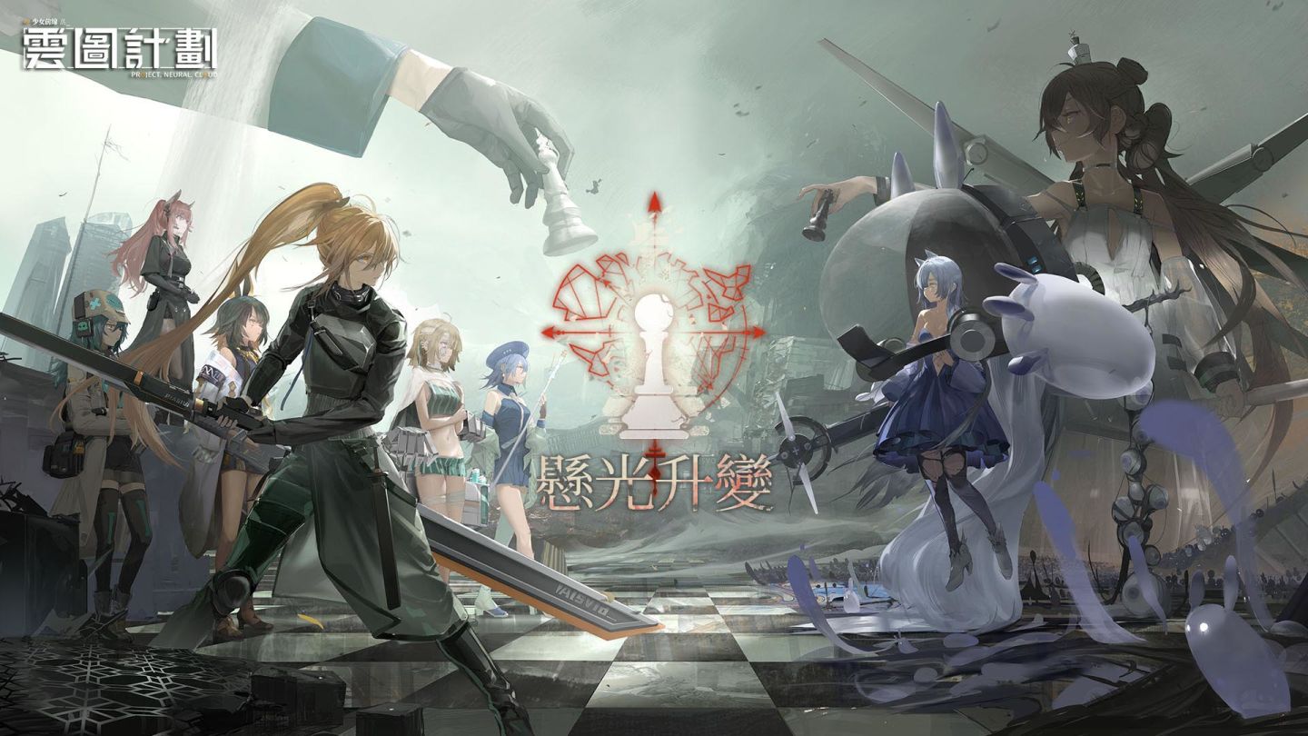 《雲圖計劃》周年版本「懸光升變」緊握一線懸光，一周年活動同步登場