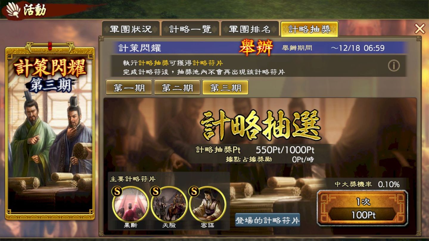 《三國志 霸道》全新LR武將龐統、LR孫臏登場！「計策閃耀」進入第三期，全軍出擊！